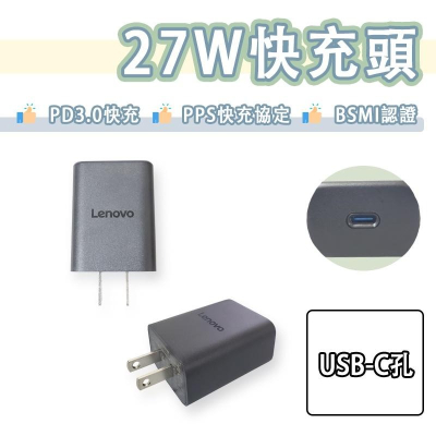 聯想 27W PD 充電頭 USB-C 快充頭 充電器 PD3.0 PPS 快充 Type-c 20W Lenovo