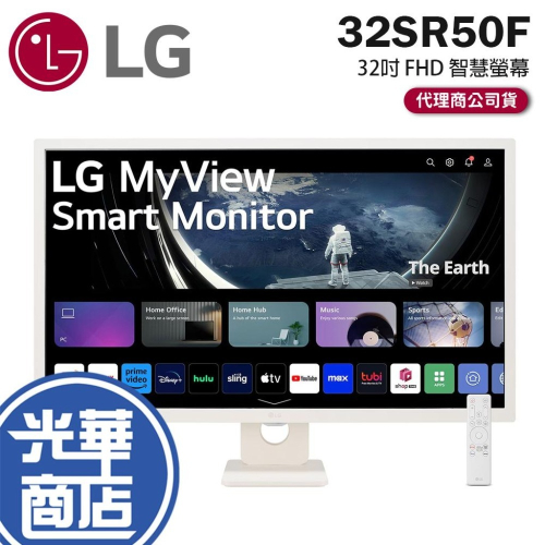LG 樂金 32SR50F-W 32吋 FHD 智慧螢幕 60Hz／IPS／webOS／IoT／螢幕分享／藍芽 光華