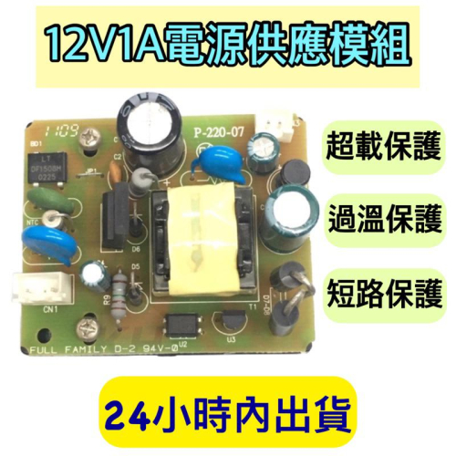 電源板 DC-12V1A 12V 監視器 監控 模組 變壓器 電源供應器 電源 實驗板 1A DC