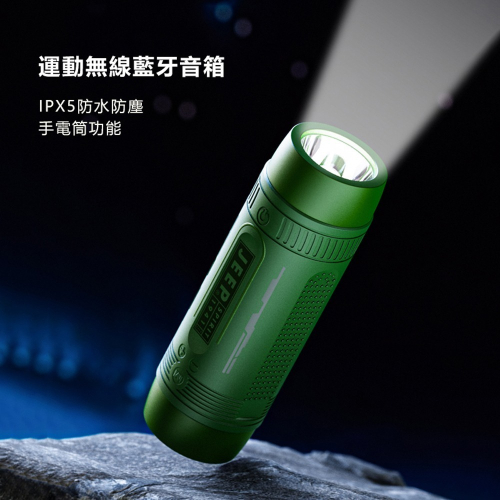 Jeep吉普 戶外露營運動IPX5防水手電筒無線藍牙音箱JPS SC002