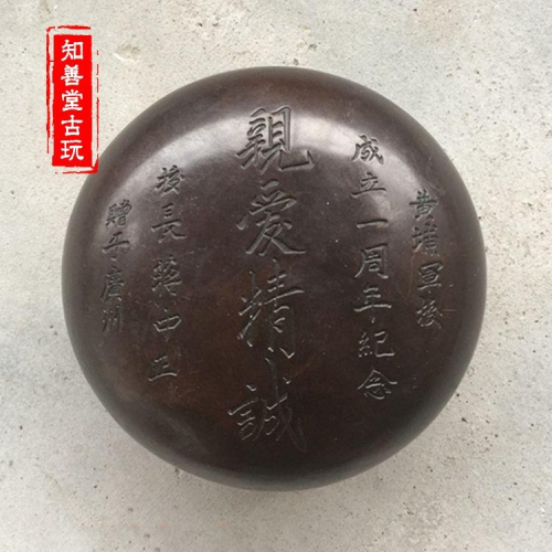古玩雜項 仿古純銅墨盒墨匣文房四寶親愛精誠黃埔軍校成立一週年