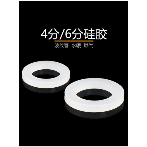 4/6分1寸硅膠墊片熱水器皮平墊波紋管進水軟管花灑龍頭橡膠密封圈
