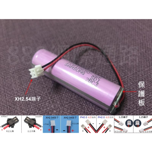三星 samsung 18650 日本松下 有線 端子XH2.54 接線 電池 3.7V 無線 掃描器 可用 SM