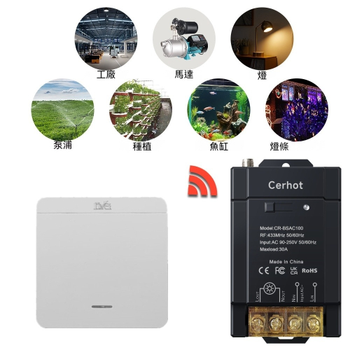 大瓦數無線開關40A主板可負載實30A電器大功率水泵AC110V~220V智慧遙控器通斷器電源開關遠端無線遙控開關