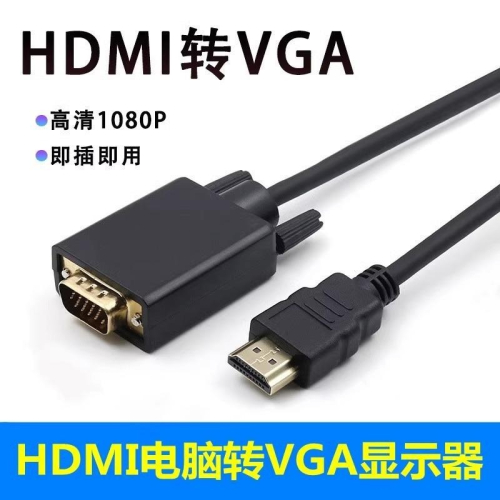 HDMI轉VGA 1.8米 HDMI(公)轉VGA(公) 1080P 高清影像 轉接線 公對公轉接 HDTV 轉接器