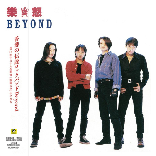 【黑膠】BEYOND《樂與怒》日本生產附側標