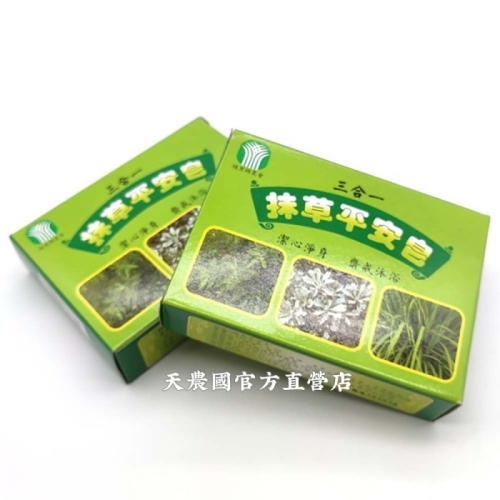 [天農國-埔里農會]埔里鎮農會三合一抹草平安皂140g*1盒