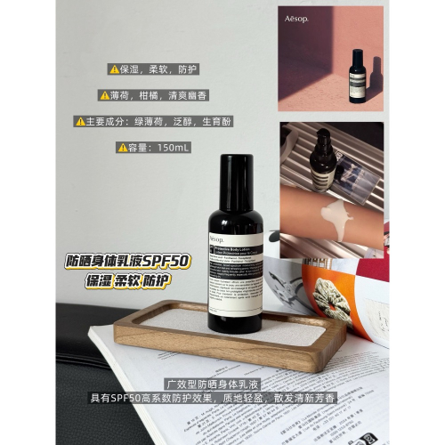 新品～伊索身體防曬乳液150ml！