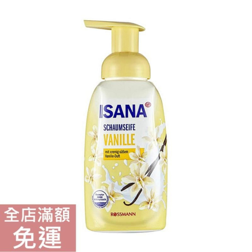 【現貨】德國 Rossmann 香草慕斯液態皂 250ml 洗手乳