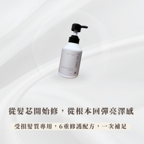 唯婭心｜彈力賦活修護髮膜
