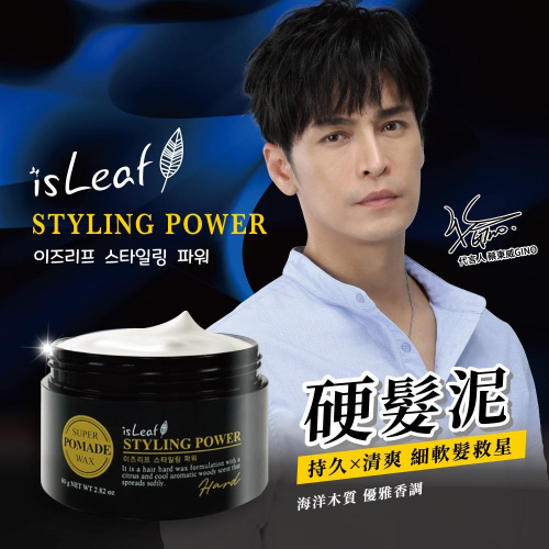 韓國 isLeaf 髮泥 海洋木質 強力塑型 硬髮泥