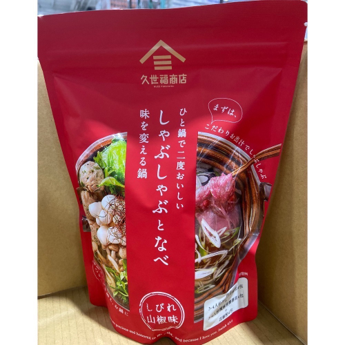 ?現貨特價！久世福麻辣花椒湯底 每包四份湯底-吉兒好市多COSTCO代購