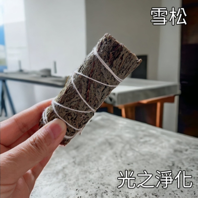 【雪松】愛情 金錢 轉運 淨化 保護 鼠尾草淨化 魔法結界 招財 鼠尾草 神聖 薰香【光之淨化】