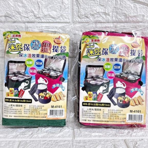 【現貨 實拍】台灣出貨 森然小舖 迷你保冰溫提袋 保冷袋 保溫袋 保冰袋 M-4161