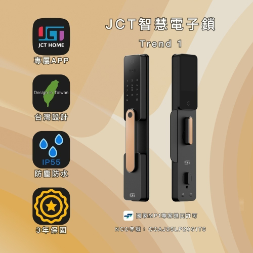 JCT 聚謙泰 電子鎖｜Trend 1｜全自動｜人臉｜掌靜脈｜指紋｜Wi-Fi