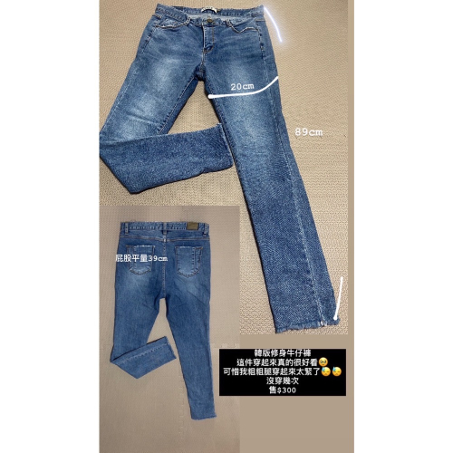 韓版修身牛仔褲?