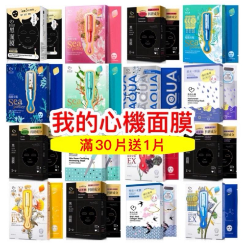 現貨9元起❤️我的心機面膜 高效安瓶保濕補水超能安瓶瞬白透亮面膜玻尿酸保濕鎖水黑面膜茶樹控油菸醯胺維他命C淨化毛孔緊緻