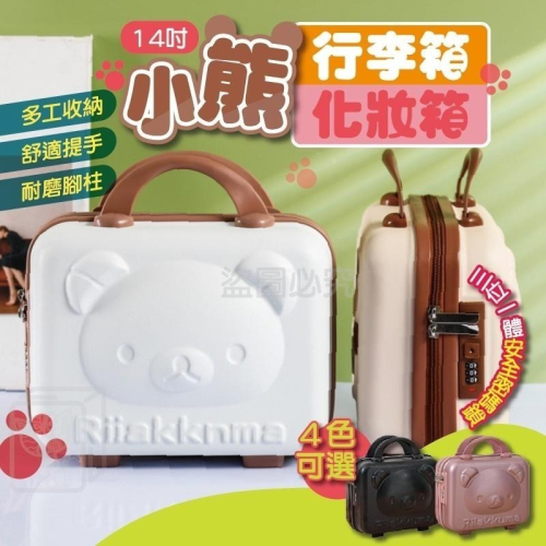 ?原廠公司?14吋小熊行李箱 附密碼鎖 輕便行李箱 14吋旅行箱 手提旅行箱 小熊行李 手提旅行箱 手提化妝包