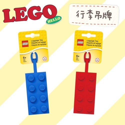 LEGO樂高 樂高積木造型吊牌 行李吊牌 行李箱掛牌 背包掛飾 吊飾 COCOS LG287