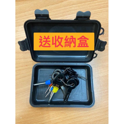 端子取出工具 含收納盒 18件 退針器 汽車端子退針器 退pin器 端子退針器 插頭退針器 維修工具 機車