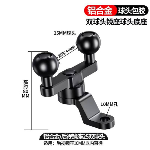 台灣現貨 摩托車手機支架 球頭25mm 雙球頭後視鏡底座一轉二 後視鏡雙頭底座 雙頭拓展支架 拓展支架 手機架配件