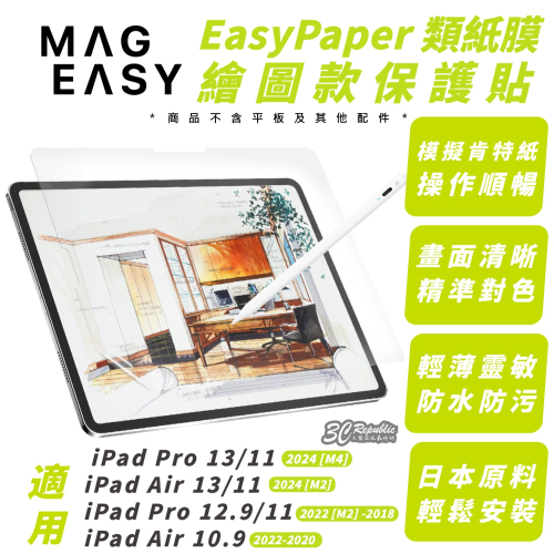 MAGEASY 繪圖款 保護膜 保護貼 類紙膜 2024 iPad Air Pro 11 13 吋