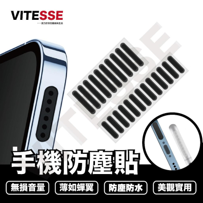 手機防塵貼 防塵網貼 手機防塵網 一體式 防塵 阻隔灰塵 金屬 喇叭孔防塵塞 手機配件 手機喇叭孔防塵貼 手機清潔 手機