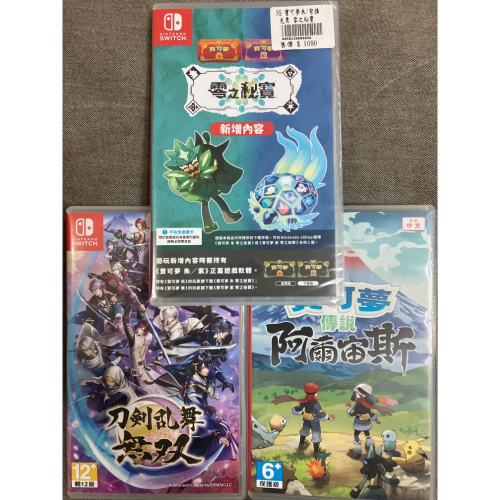 NS 四片遊戲 零之秘寶序號 阿爾宙斯 刀劍亂舞 伊蘇9(後續補上)