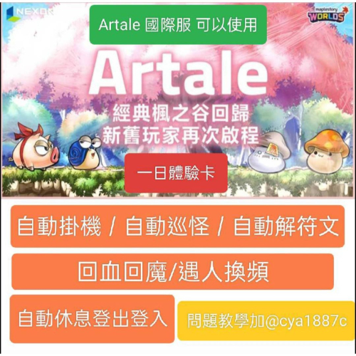 【楓之谷Artale】國際服AI輔助 程式 解放雙手 月卡