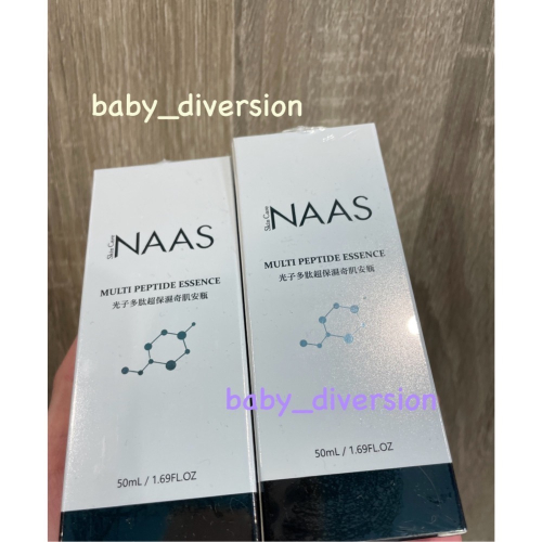 NAAS 光子多肽超保濕奇肌安瓶
