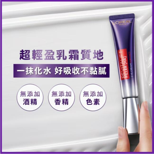 【?做一休三?】L＇OREAL Paris 巴黎萊雅 玻尿酸眼霜級撫紋精華霜 PRO 款
