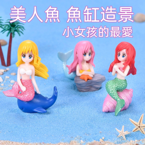 美人魚 魚缸造景 微景觀 造景裝飾