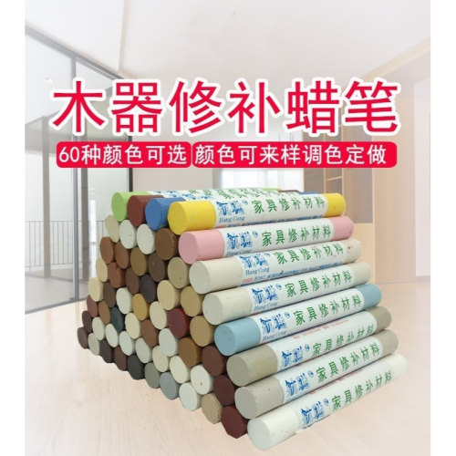 油漆木工修色木器品蠟筆修補實木傢俱材料修補家居膏木製