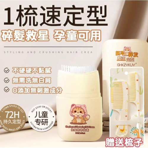 矽膠梳頭小碎髮整理膏