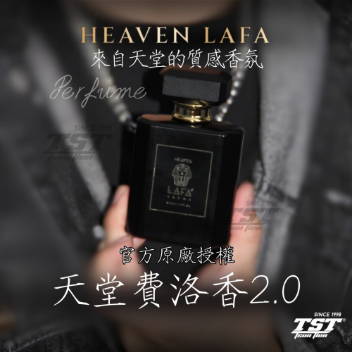 HEAVEN LAFA 香水 擴香 天堂費洛香 中性香 木質調 神獸阿努比 金字塔戀人 香氛 梓梓 張宗憲