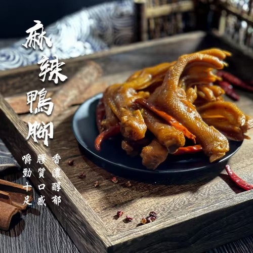 麻辣鴨爪 【產品淨重8隻】