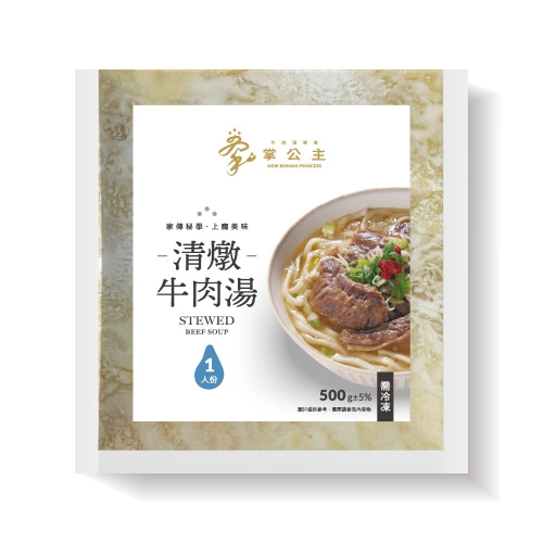 ❤️免運【掌公主牛肉湯專家】家傳秘學牛肉湯《1人份》×10份