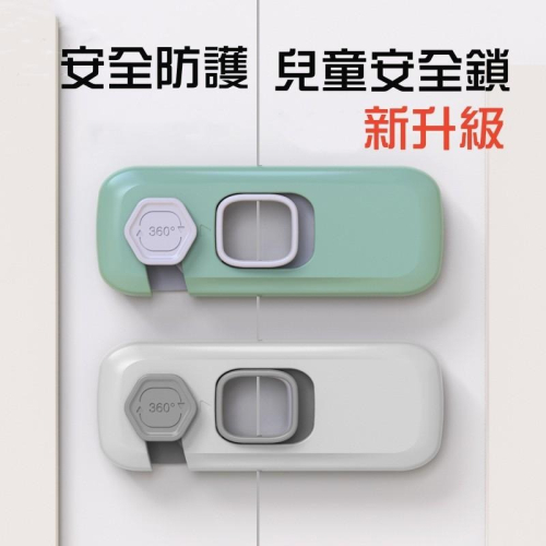 ?台灣現貨+發票 兒童安全鎖 兒童多功能安全鎖 安全鎖 兒童抽屜鎖 安全鎖扣 多功能安全鎖 寵物安全鎖