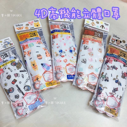 Skater 兒童 4D 魚型口罩 Kitty｜哆啦A夢 米奇 維尼 高性能 現貨