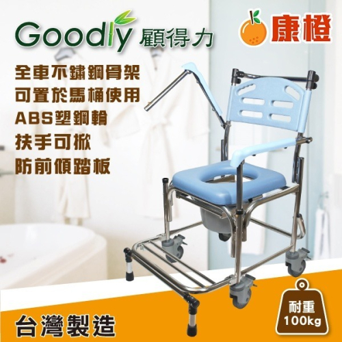 【Goodly顧得力】不鏽鋼掀手附輪馬桶椅 (W-B2359) 不銹鋼便器椅 洗澡椅