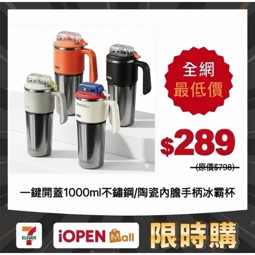 【限時購】一鍵速開保溫杯1000ml大容量手柄車載冰霸杯 304不鏽鋼/陶瓷涂層內膽 手把保溫杯 保溫大象杯 環保咖啡杯
