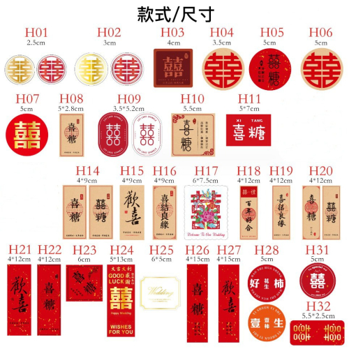 ◎2大張◎喜字婚禮貼紙/烘焙禮盒包裝貼/囍餅袋貼紙/烘焙包裝盒封口貼/婚禮裝飾貼紙