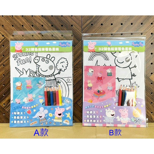 【快樂童年精品】正版授權～粉紅豬小妹 32開著色紙+ 色鉛筆畫畫組