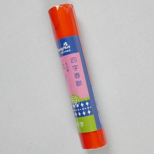 枕頭山 P-020 手寫 空白 灑金 四字 春聯 春聯紙 手寫春聯 紅紙 16F