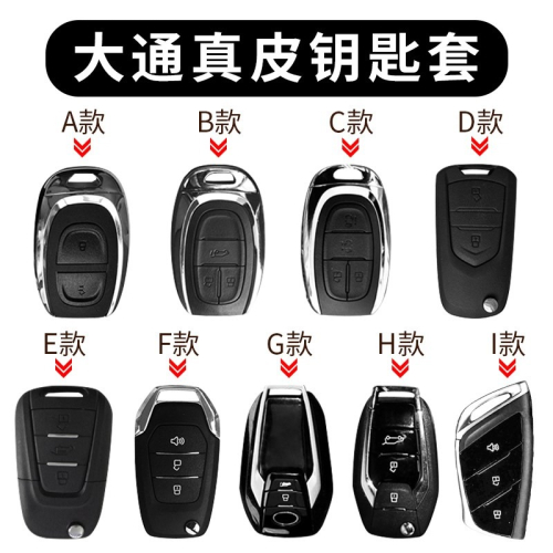 大通T60鑰匙套上汽大通T70專用頭層皮鑰匙包套殼扣大通皮卡車改裝