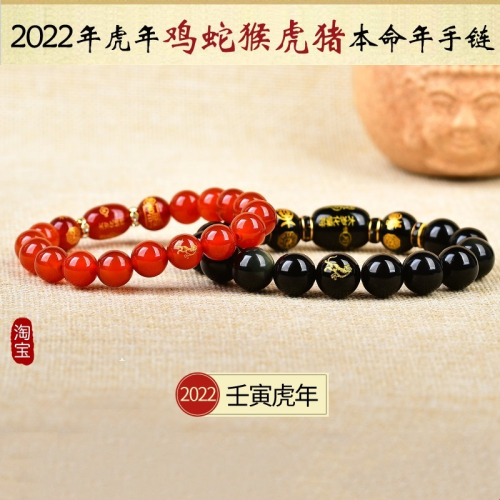 本命年化太歲手鏈屬虎蛇猴豬龍雞破沖害化解犯太歲瑪瑙手串