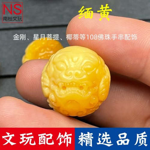 緬黃貔貅珠獸珠桶珠頂腰珠原礦散珠圓珠星月椰蒂金剛文玩配飾佛珠