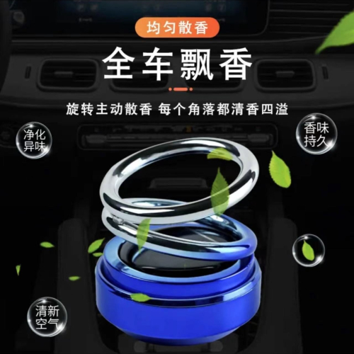太陽能車載擺件七彩漸變雙環香薰汽車香水創意懸浮旋轉持久除異