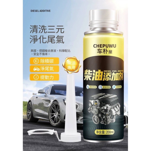￼台灣出貨 車朴屋 柴油引擎除碳劑 燃油寳 柴油油精 柴油噴油嘴除積碳柴油 添加劑 柴油寶