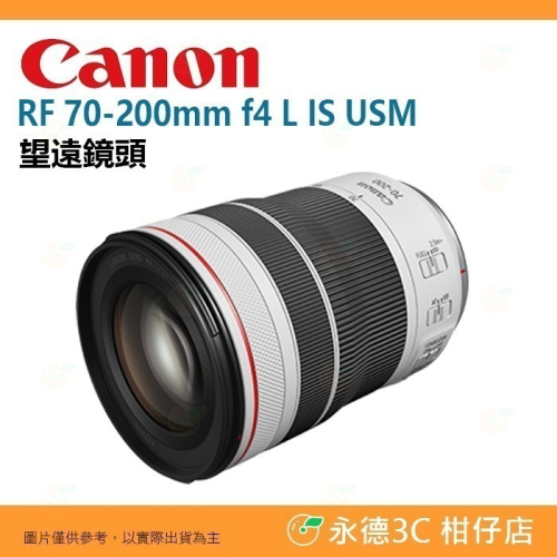 Canon RF 70-200mm f4 L IS USM 小小白 望遠鏡頭 台灣佳能公司貨 70-200